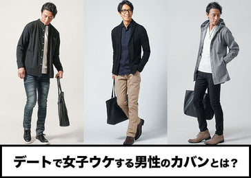 【メンズバッグ】男性必見の年代別・雰囲気別おすすめバッグ