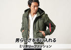 ミリタリーファッションで男らしさを手に入れる!メンズの春夏秋冬コーデ