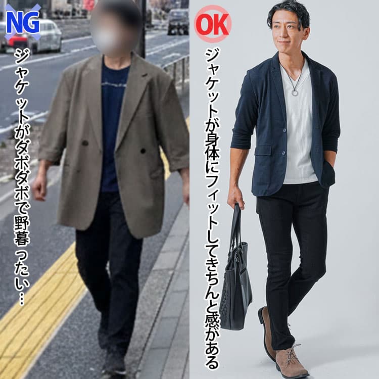 ダボっとした半袖ジャケットときれいなシルエットの半袖ジャケットの比較