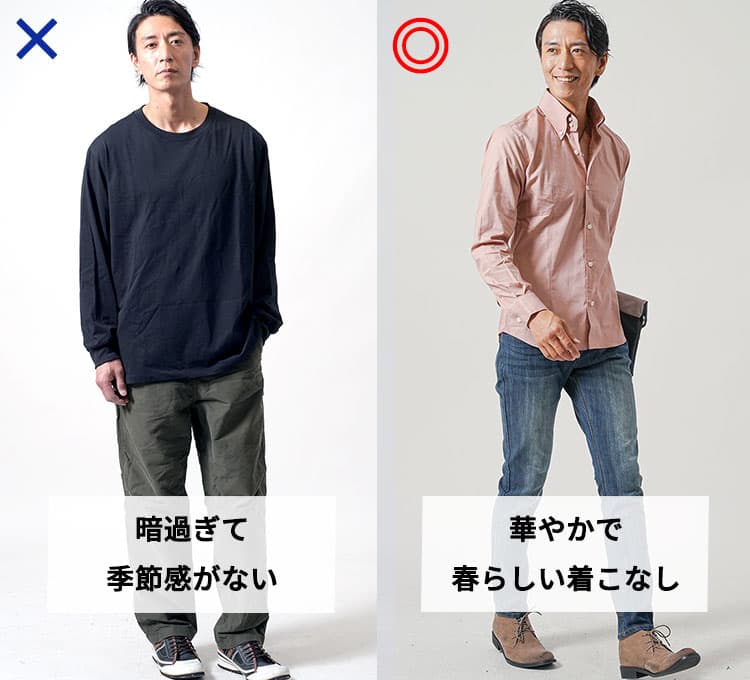 イケオジ ファッション　春　NG