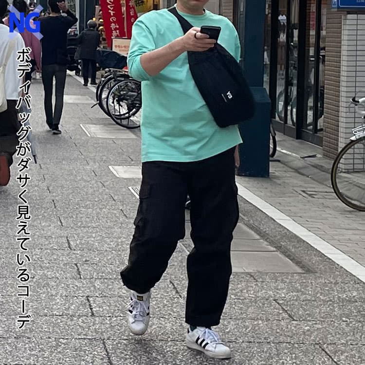 ボディバッグ選びを失敗してダサく見えているコーデ