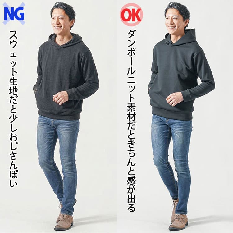 スウェットの黒パーカーとダンボールニット素材の黒パーカーの大人メンズコーデ比較例