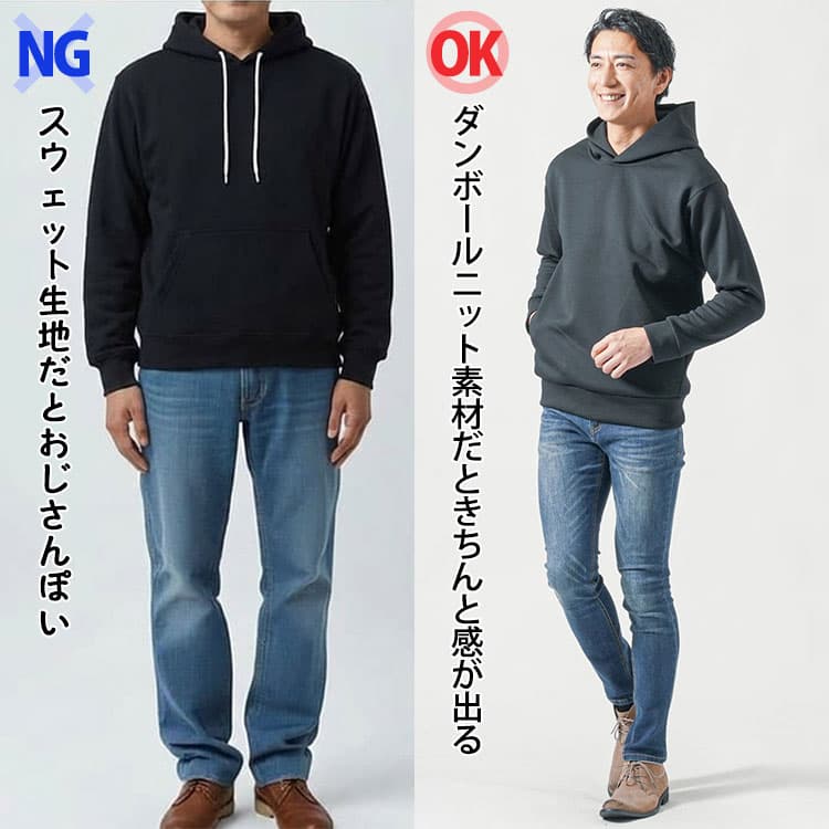 スウェットの黒パーカーとダンボールニット素材の黒パーカーのコーデ比較例