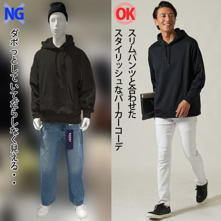 メンズの黒パーカーコーデ比較。左はダボっとしたパーカーと太めデニムでだらしなく見える例。右は黒パーカーと細身パンツで大人っぽく見える例。