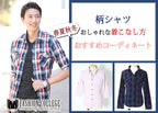 メンズ柄シャツをおしゃれに着こなす30代40代春夏秋冬コーデ10選