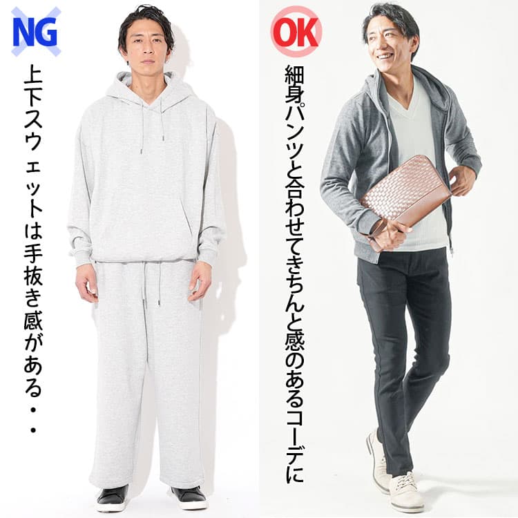 40代メンズが避けるべき上下スウェットの秋服コーデ