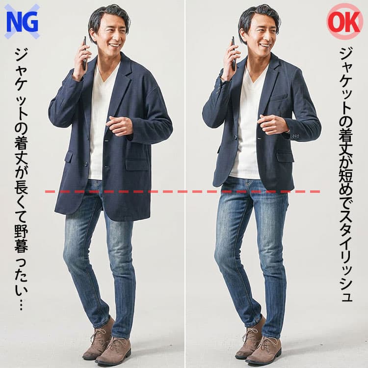 大きいジャケットと身体に程よくフィットしたきれいなシルエットのジャケットを比較した40代メンズコーデ例