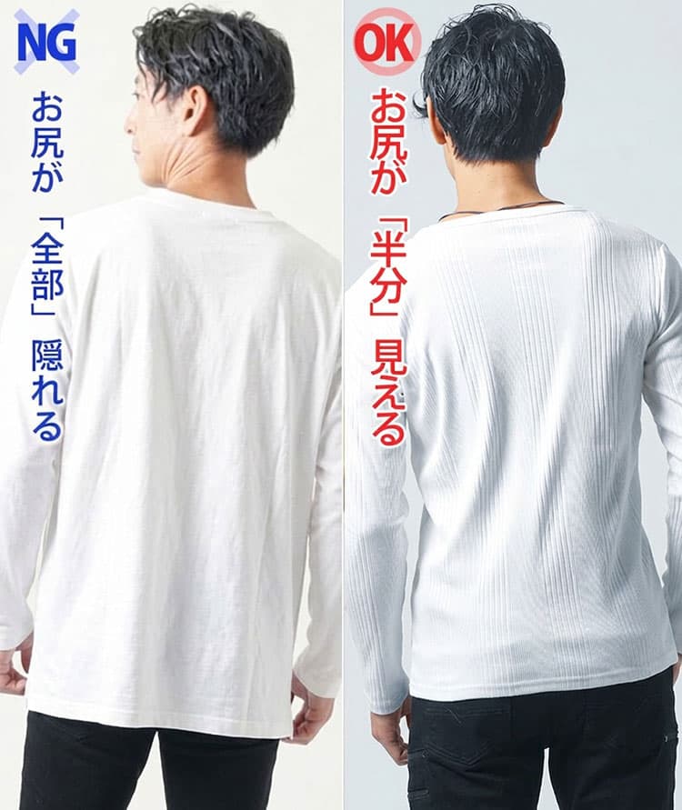 後ろ丈は後ろから見るとお尻が半分見える程度の着丈