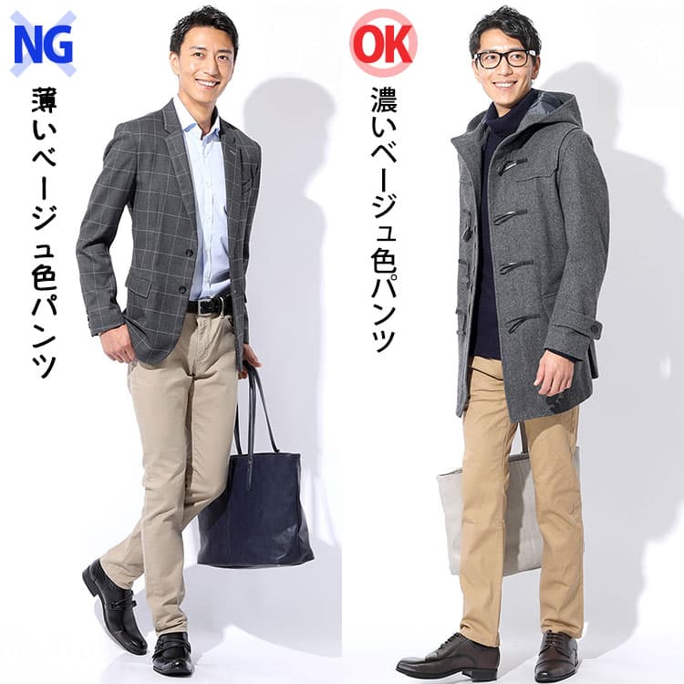 グレーアウターに薄いベージュパンツを合わせたコーデと濃いベージュパンツを合わせたコーデの比較