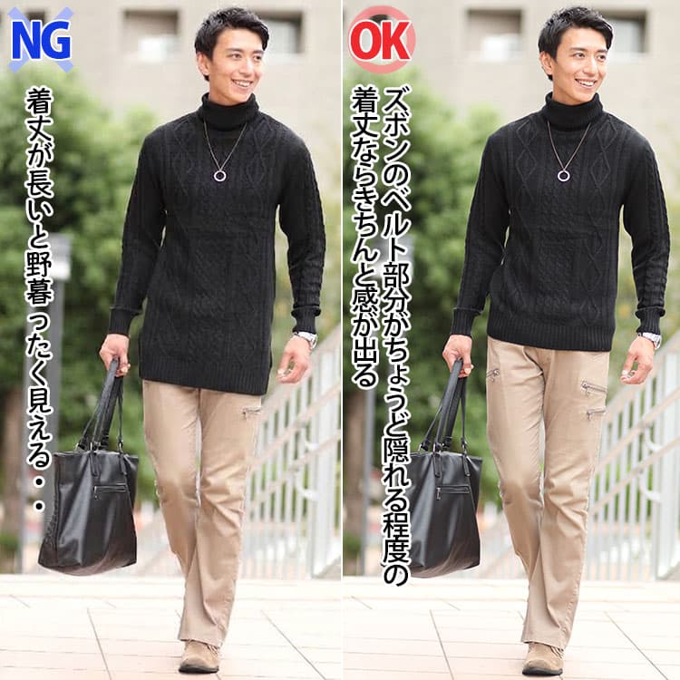 着丈が長いタートルネックと着丈が短いタートルネックを比較した40代メンズ冬コーデ画像