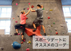 スポーツデートにおすすめの服装&メンズ必見アイテム【春夏秋冬】