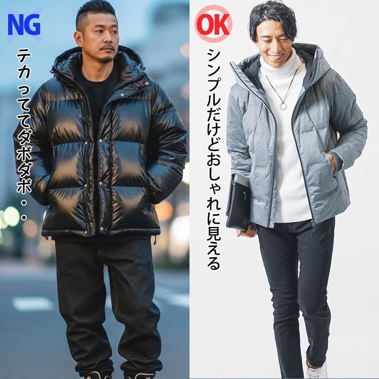 テカリがあるゆったりとした防寒着ダウンと身体にフィットした防寒着ダウンの比較