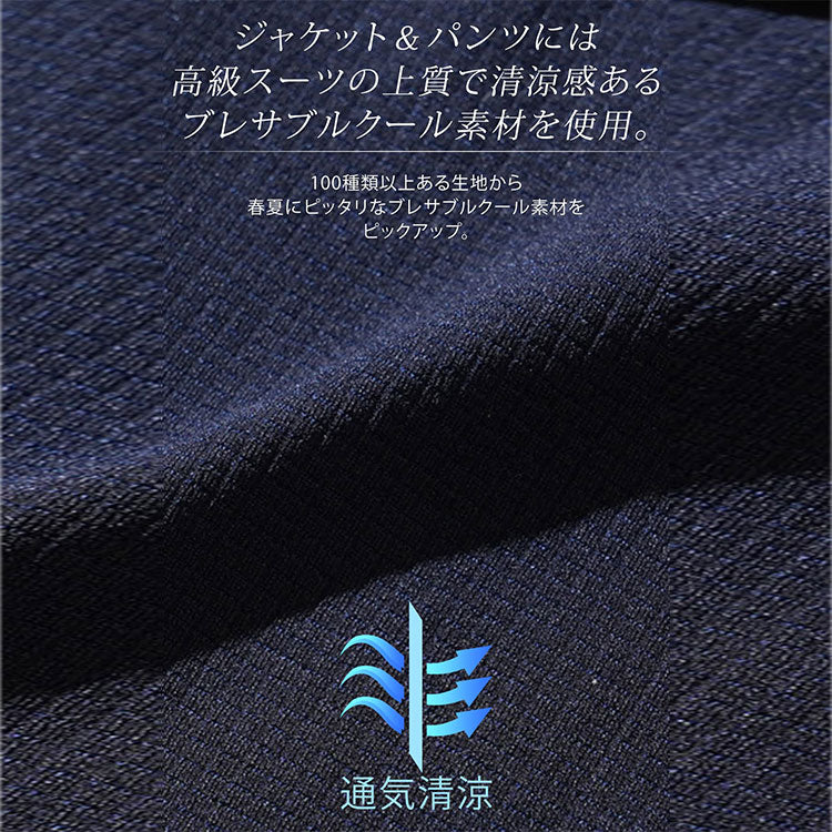 おすすめセットアップの生地アップ