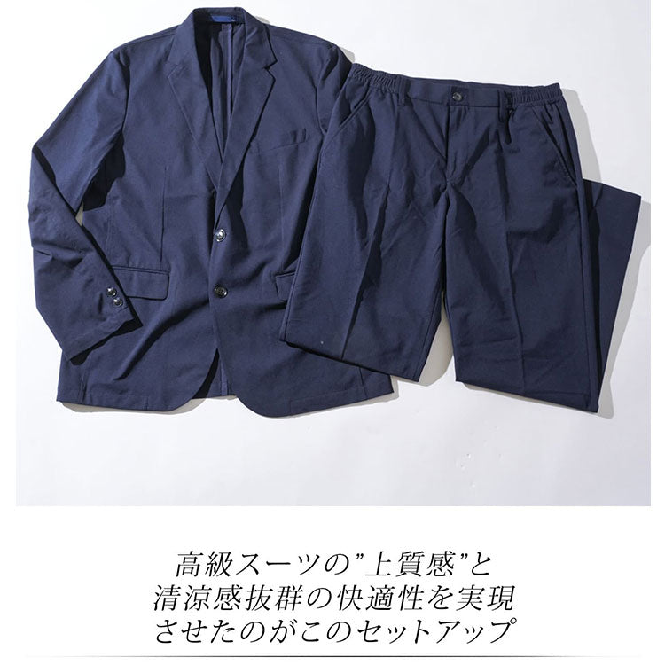 おすすめセットアップのジャケットとパンツ