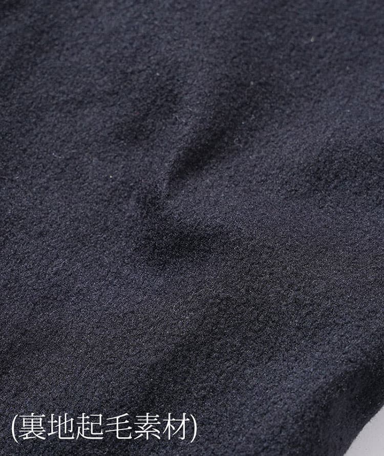 裏起毛パンツの裏地