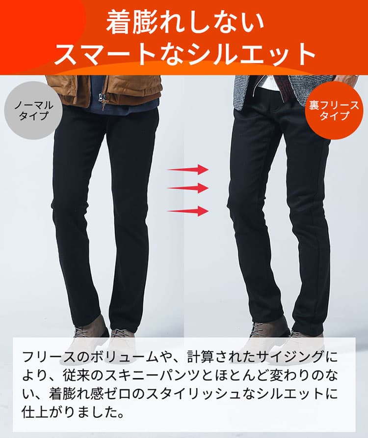 着太りして見えない暖パン