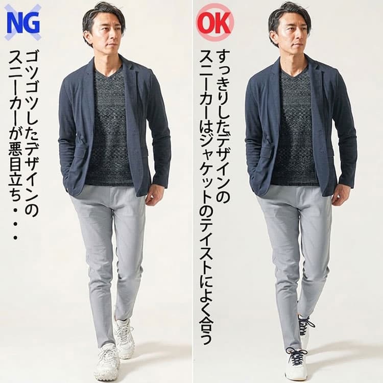 ジャケットにゴツゴツしたデザインのスニーカーを合わせたコーデとすっきりしたデザインの白スニーカーを合わせたコーデの比較