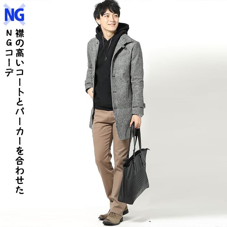 襟の高いコートとパーカーを合わせたNGコーデ