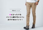 メンズにおすすめの春パンツの選び方とコーデ