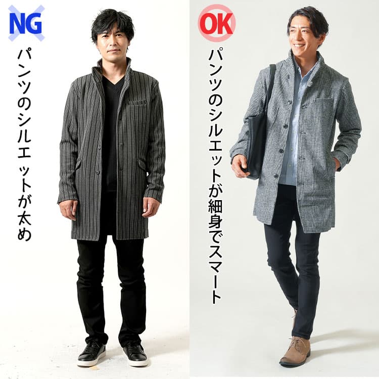太めのシルエットのパンツと細身シルエットのパンツの比較