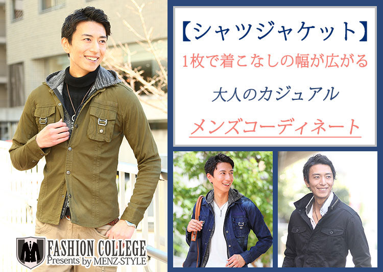 メンズシャツジャケット 30代40代のオシャレに着こなす大人コーィネート