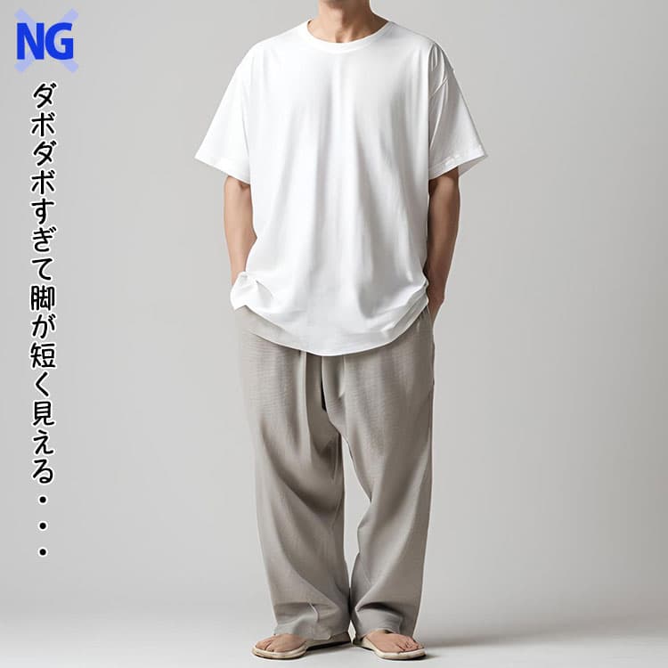 短足や脚が太く見えてしまうパンツのNG例