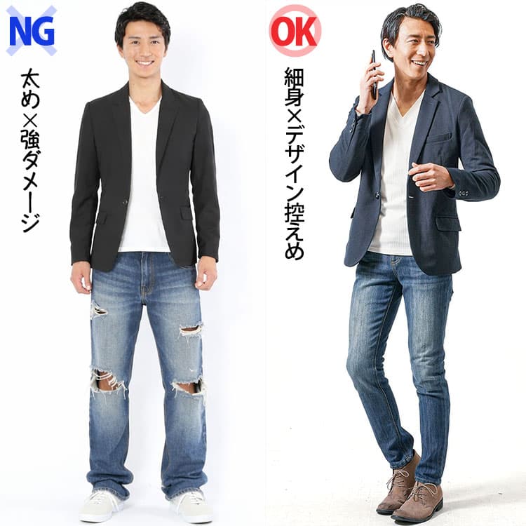 ジーンズの太め×強ダメージと細身×デザイン控えめの比較画像
