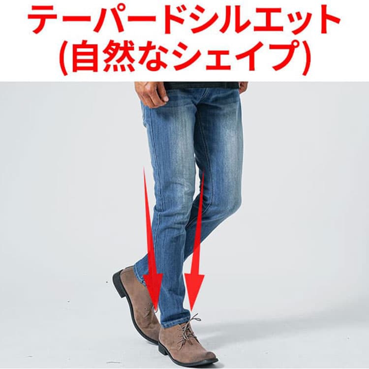 テーパードシルエットのジーンズ例