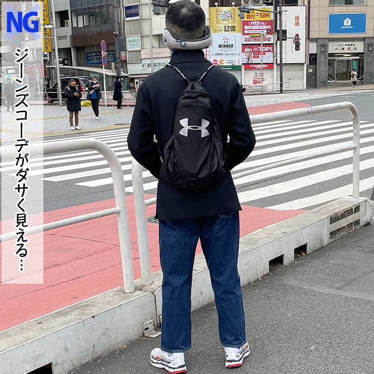 ダサく見えるデニムパンツコーデ例