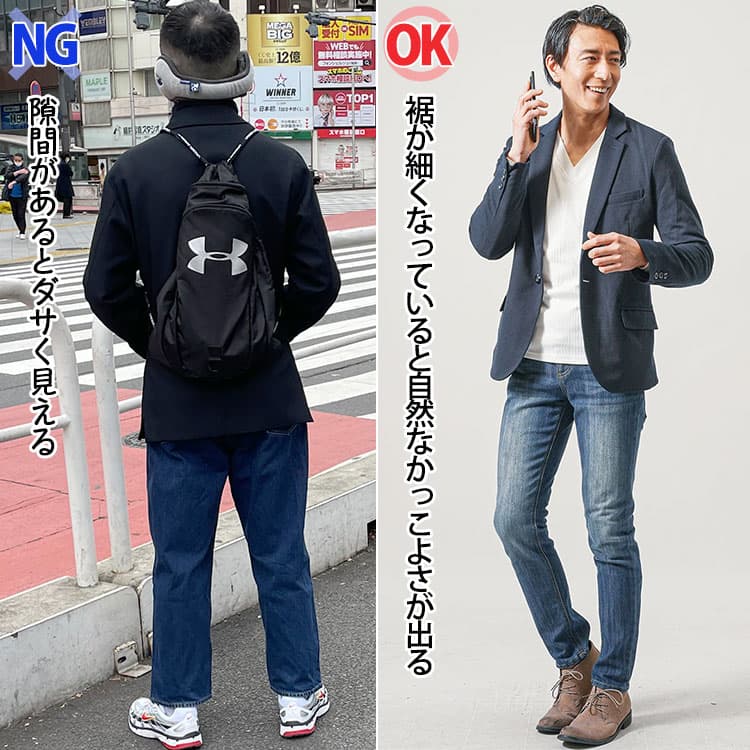 ダサいジーンズと裾が細くなっているジーンズの比較例