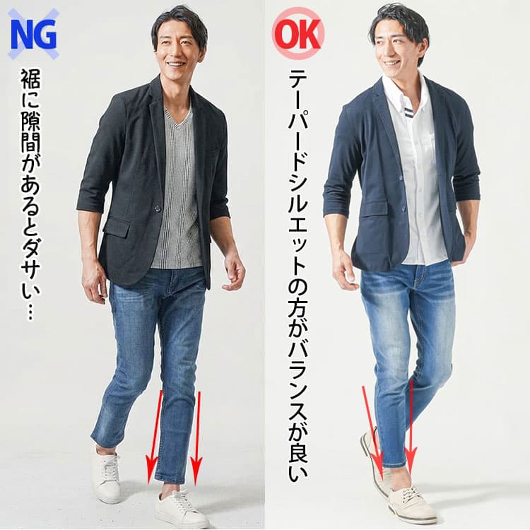 ダサいジーンズと裾が細くなっているテーパードジーンズの比較例