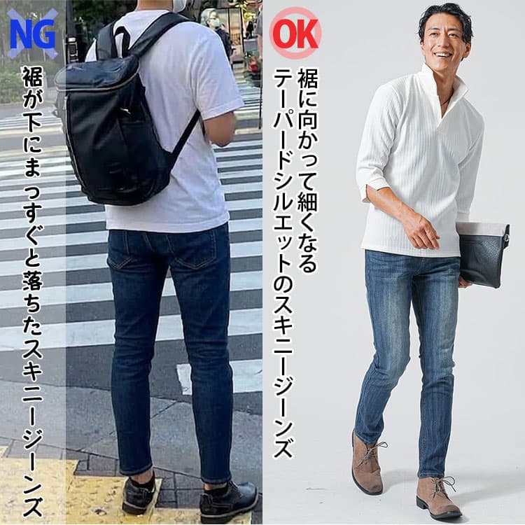 裾がまっすぐ下におちたスキニージーンズとテーパードシルエットのスキニージーンズのコーデ比較