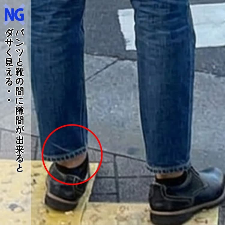 パンツと靴の間に隙間が出来るダサいスキニージーンズ例