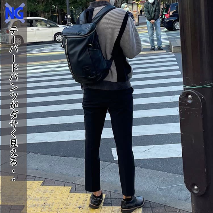 ダサく見えるテーパードパンツコーデ例