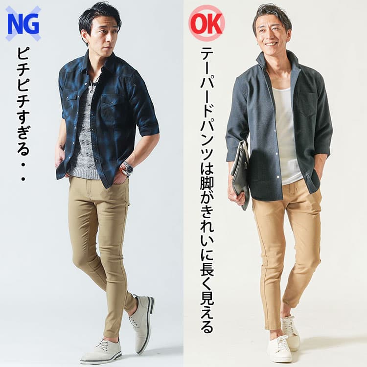 ピチピチすぎるズボンとテーパードパンツの比較画像