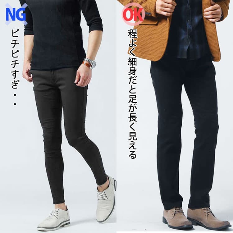 ピチピチと黒スキニーパンツと程よく細身のテーパードパンツの比較
