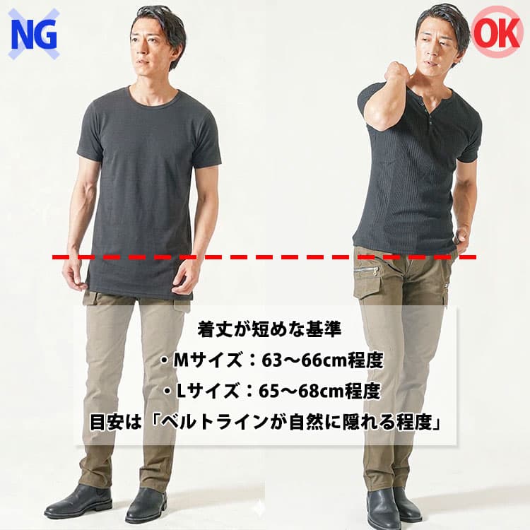 着丈が短めなTシャツの着丈の基準は、・Mサイズで着丈63~66cm程度・Lサイズで着丈65~68cm程度目安としては「ベルトラインが自然に隠れる程度」か