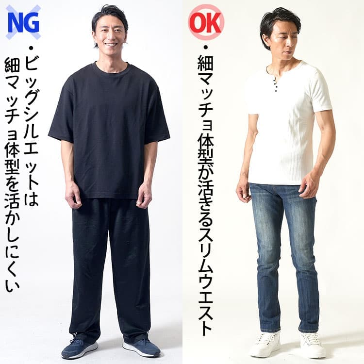 【NG】筋肉質・がたいがいい日本人体型を活かしにくい過度なビッグシルエット