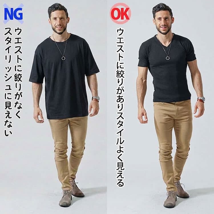 ウエストに絞りがないTシャツとウエストに絞りがありかっこよく見えるTシャツの比較