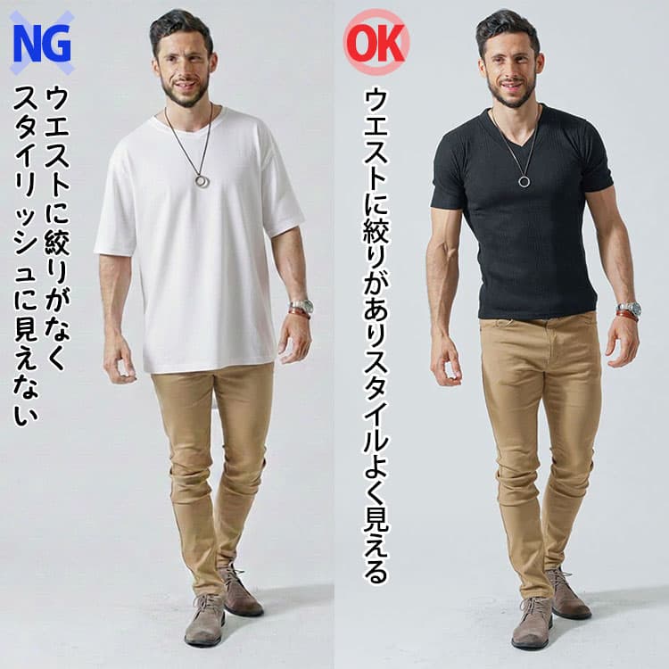 ウエストに絞りがないTシャツとウエストに絞りがありかっこよく見えるTシャツの比較
