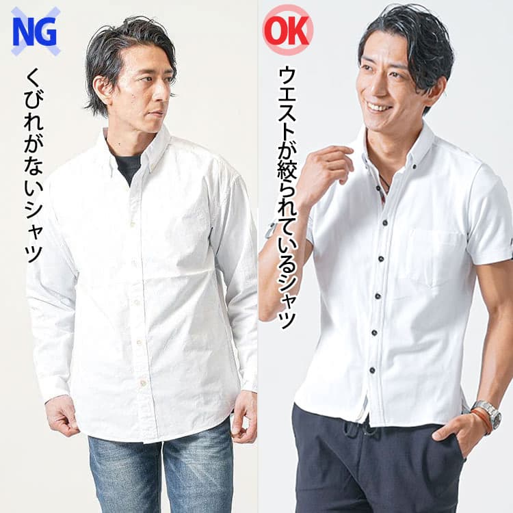 くびれがないシャツとウエスト周りが絞られているシャツ