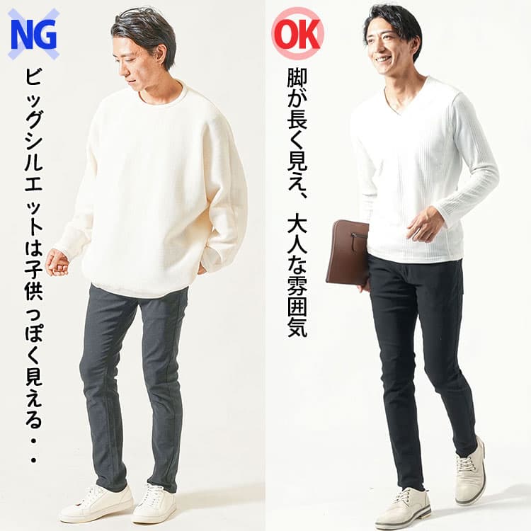 ビッグシルエットの白Tシャツと細身のVネックTシャツの比較
