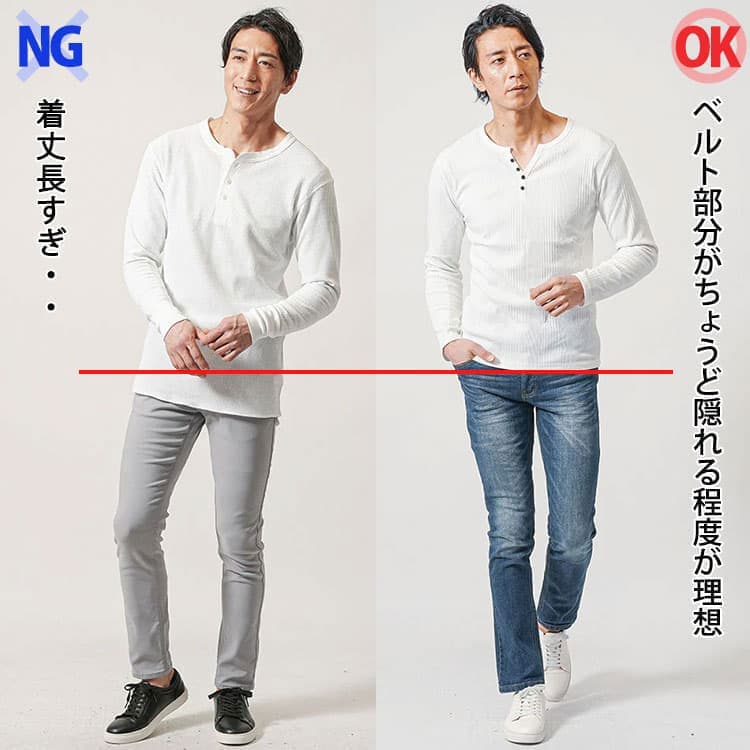 着丈の長いTシャツとベルト部分がちょうど隠れる程度の着丈のTシャツの比較例