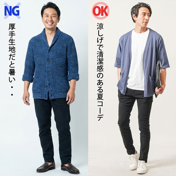 厚手素材と接触冷感素材のサマーカーディガン比較