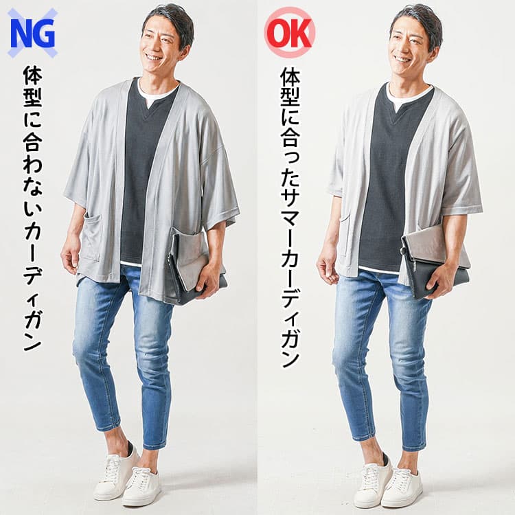 サマーカーディガンのサイズ感による見え方の違い