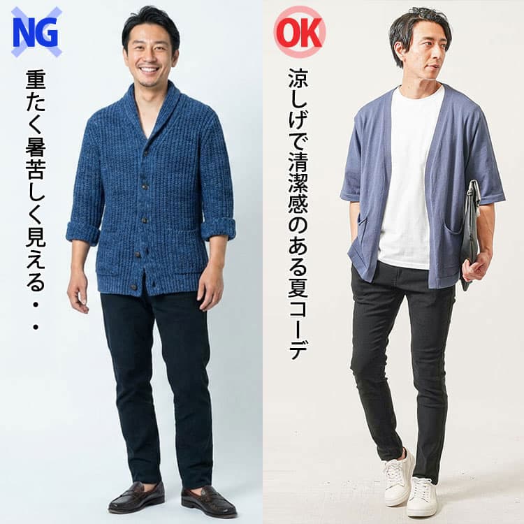 サマーカーディガンを使ったNGコーデとOKコーデの比較