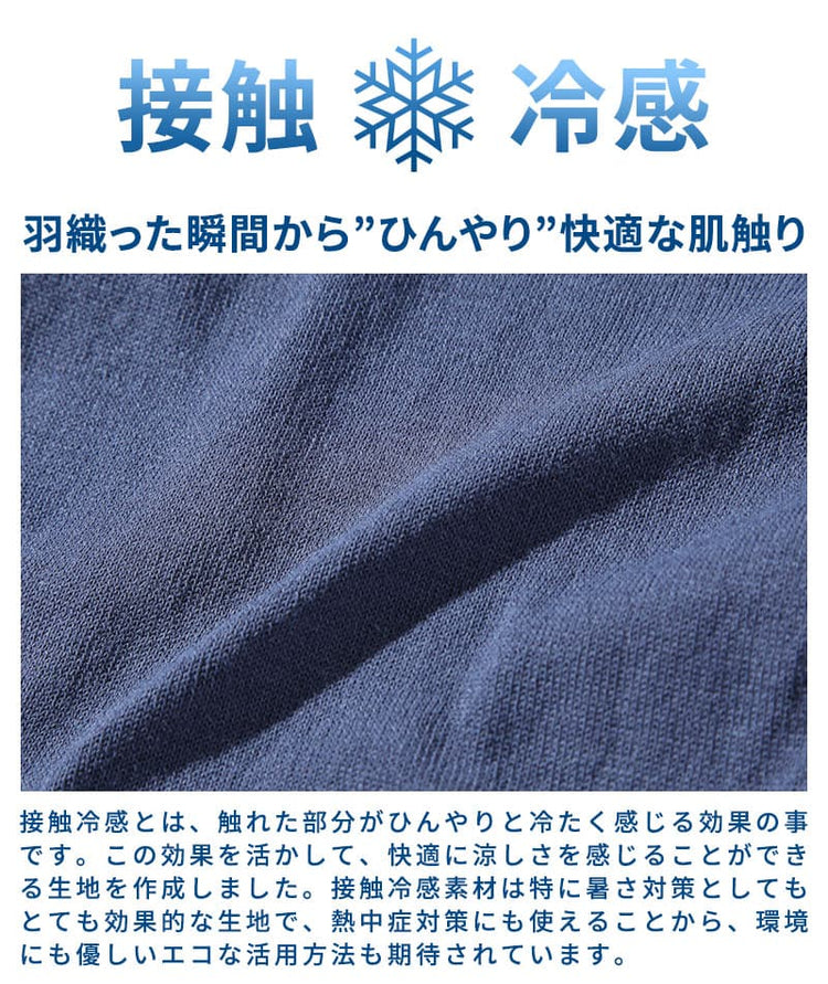 涼しく暑くなりにくい接触冷感素材例