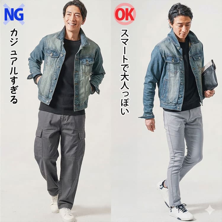 デニムジャケットに太いパンツをはいたコーデとデニムジャケットにきれいなシルエットのパンツコーデの比較