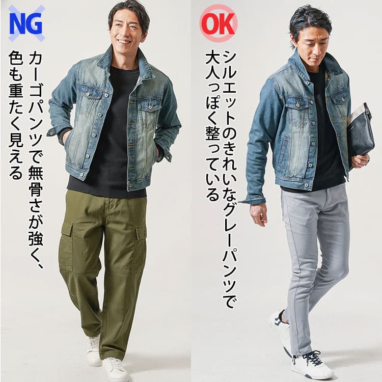 デニムジャケットにカーゴパンツを合わせたNG例とグレーパンツを合わせたOK例の比較画像