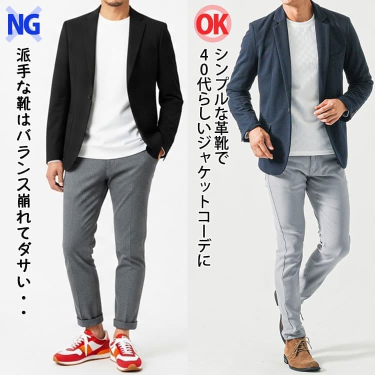 40代メンズが避けるべきジャケットコーデに赤スニーカーを合わせたＮＧ